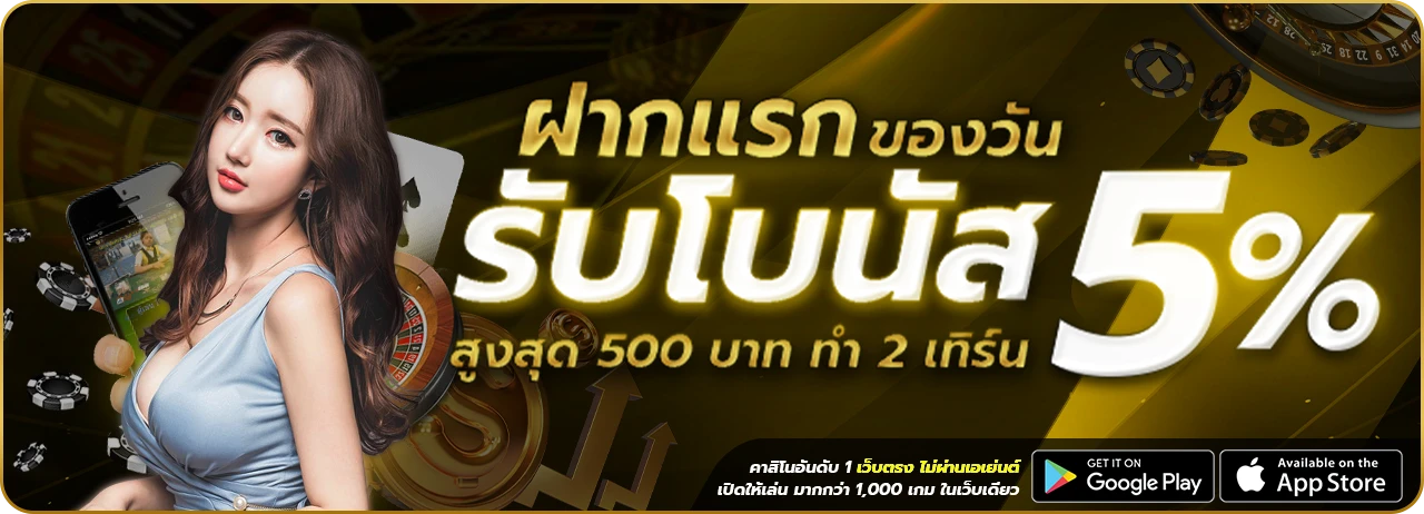 โปรโมชั่น