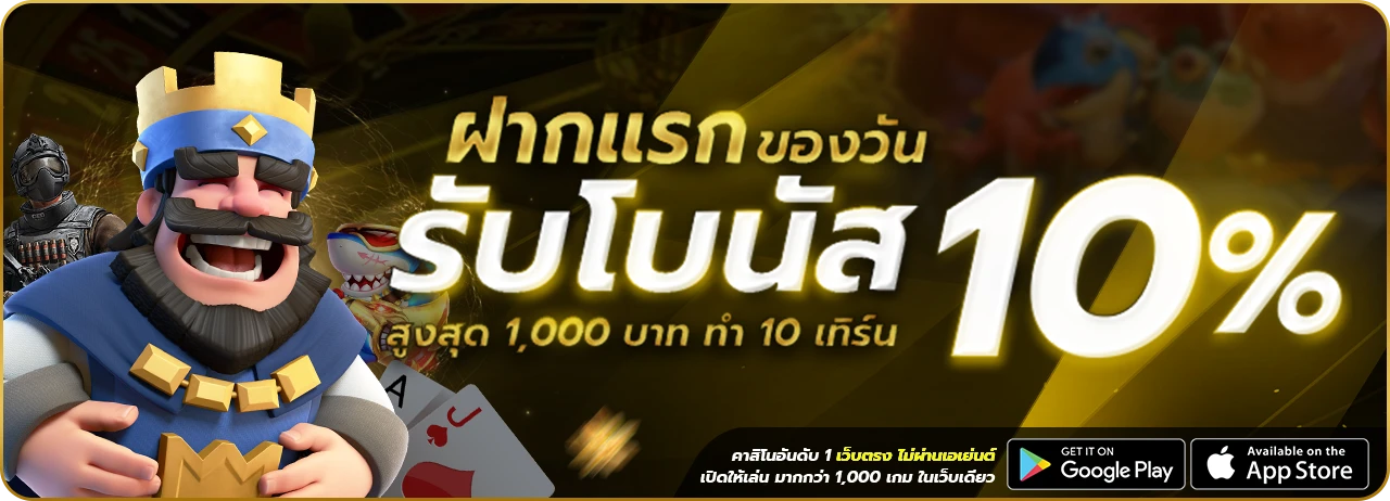 โปรโมชั่น
