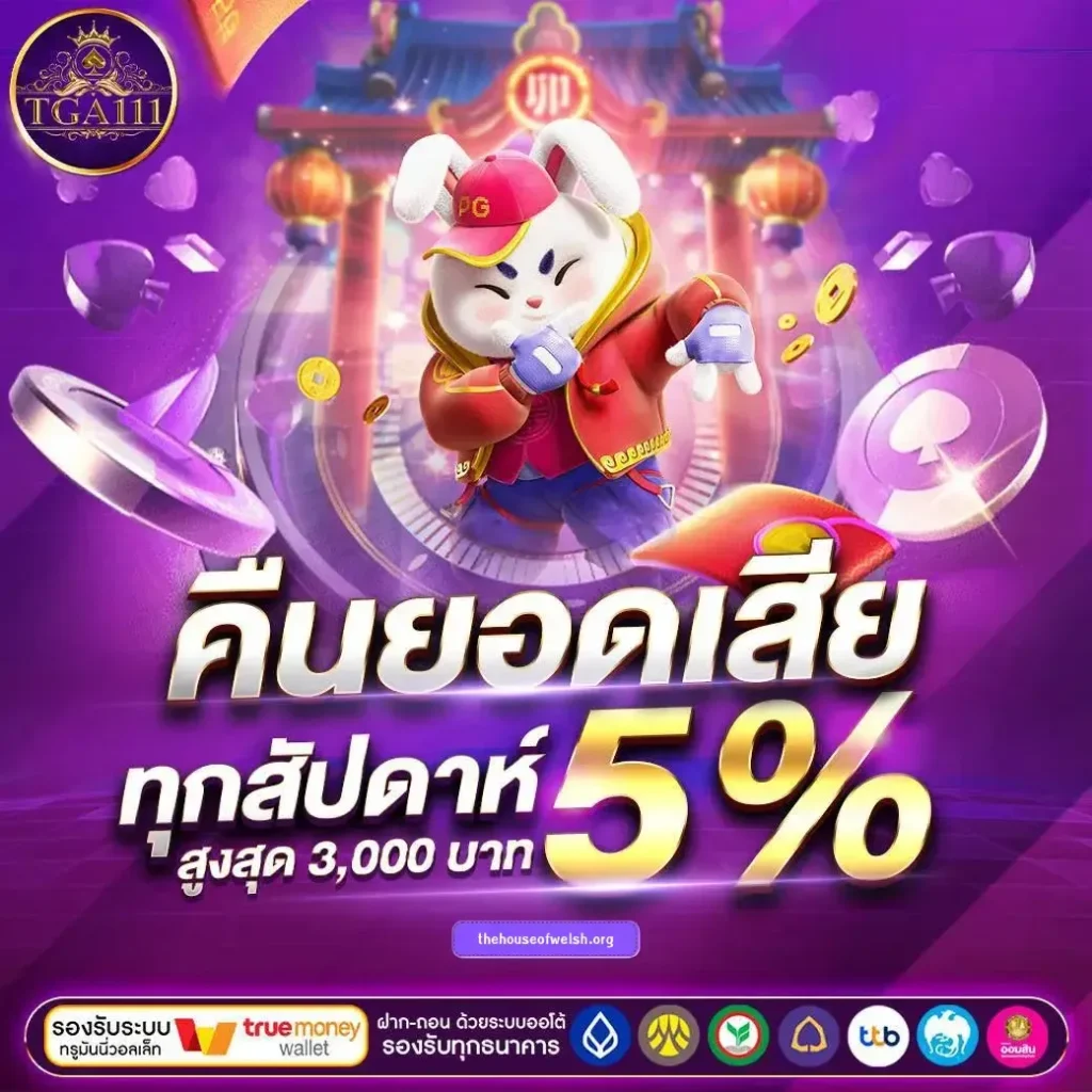 tga111 เว็บตรง